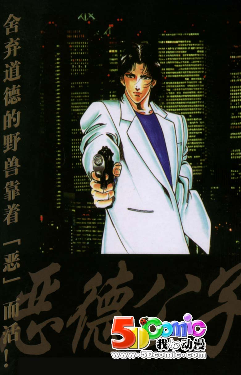 恶德公子 第9卷 第112页