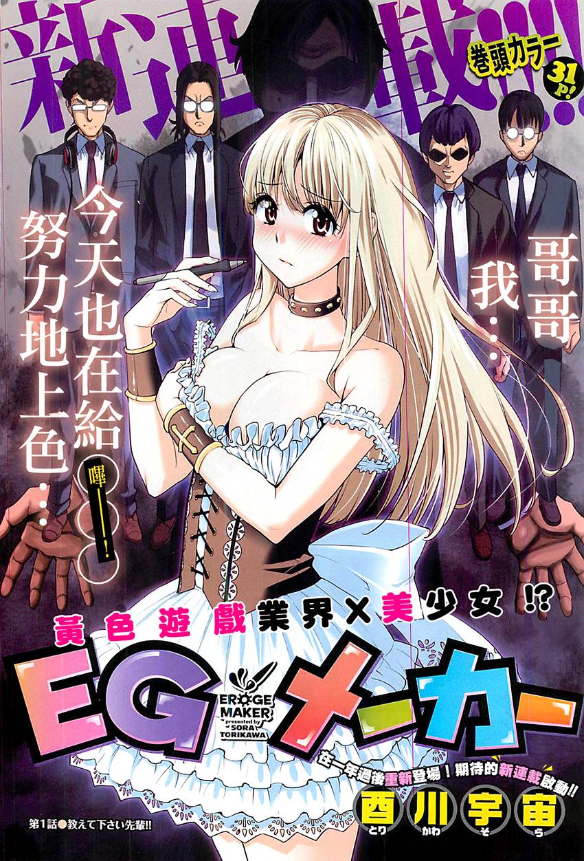 EG MAKER第1话图
