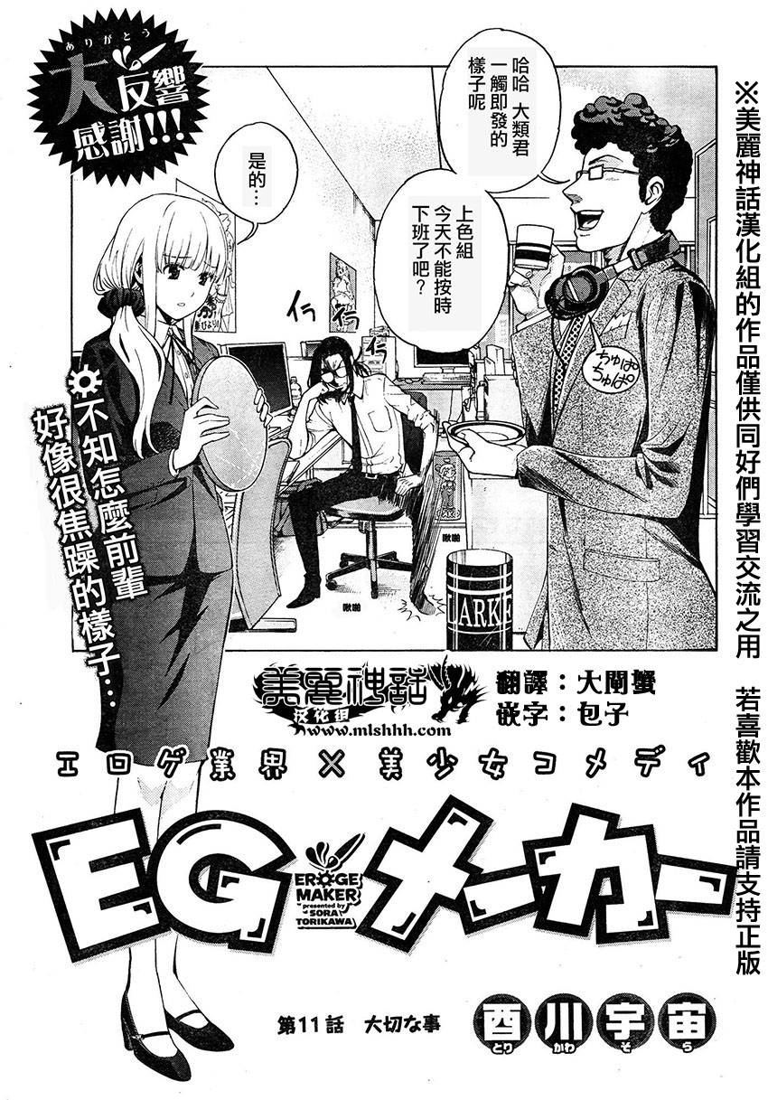 EG MAKER第11话图