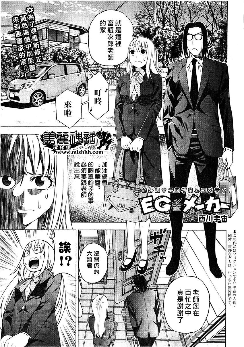 EG MAKER第12话图