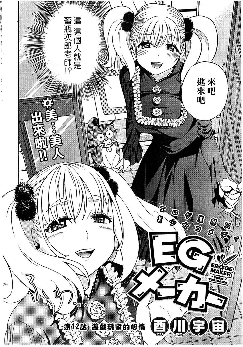 EG MAKER第12话图