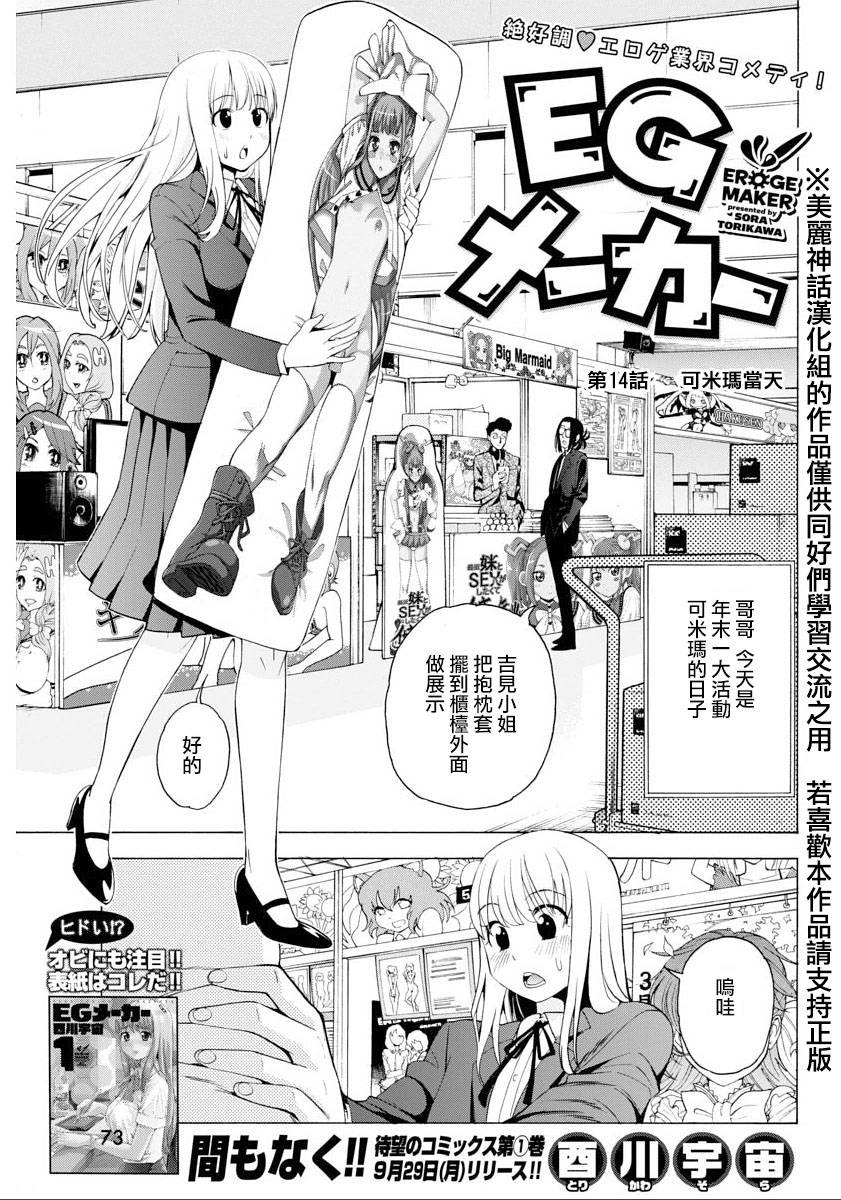 EG MAKER第14话图