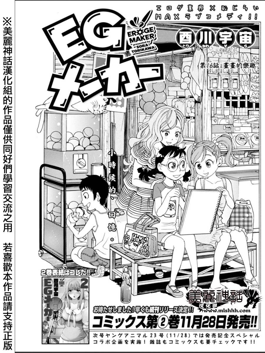 EG MAKER第16话图