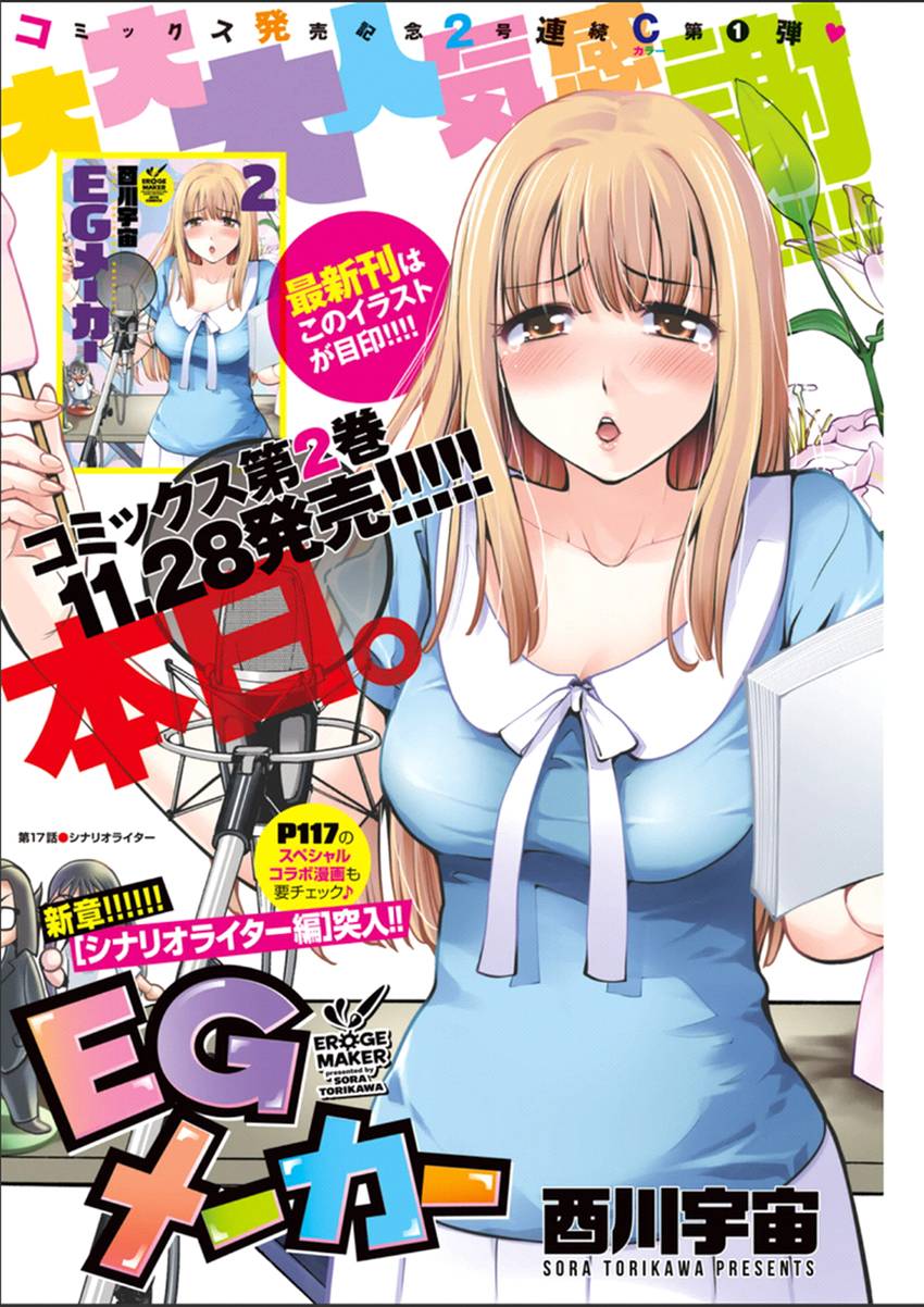 EG MAKER第17话图