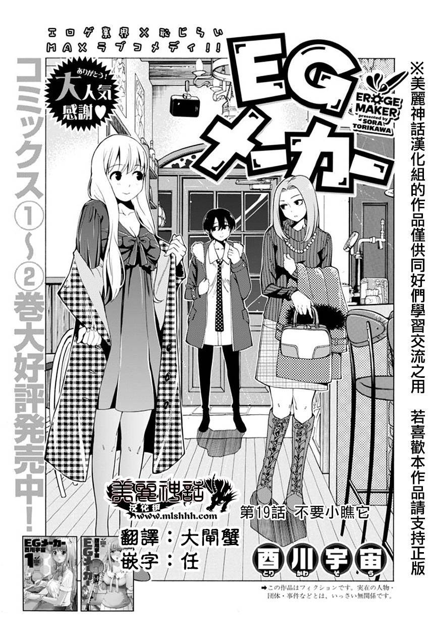 EG MAKER第19话图