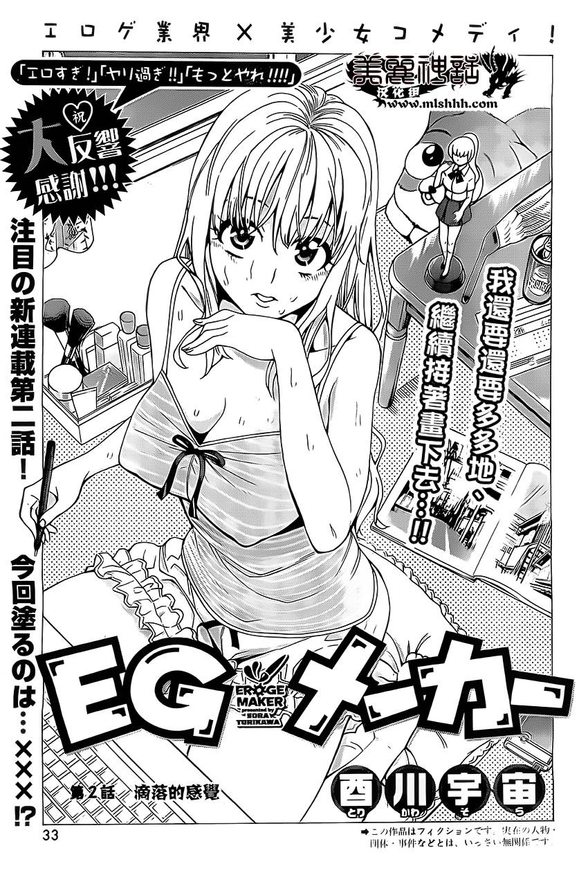 EG MAKER第2话图