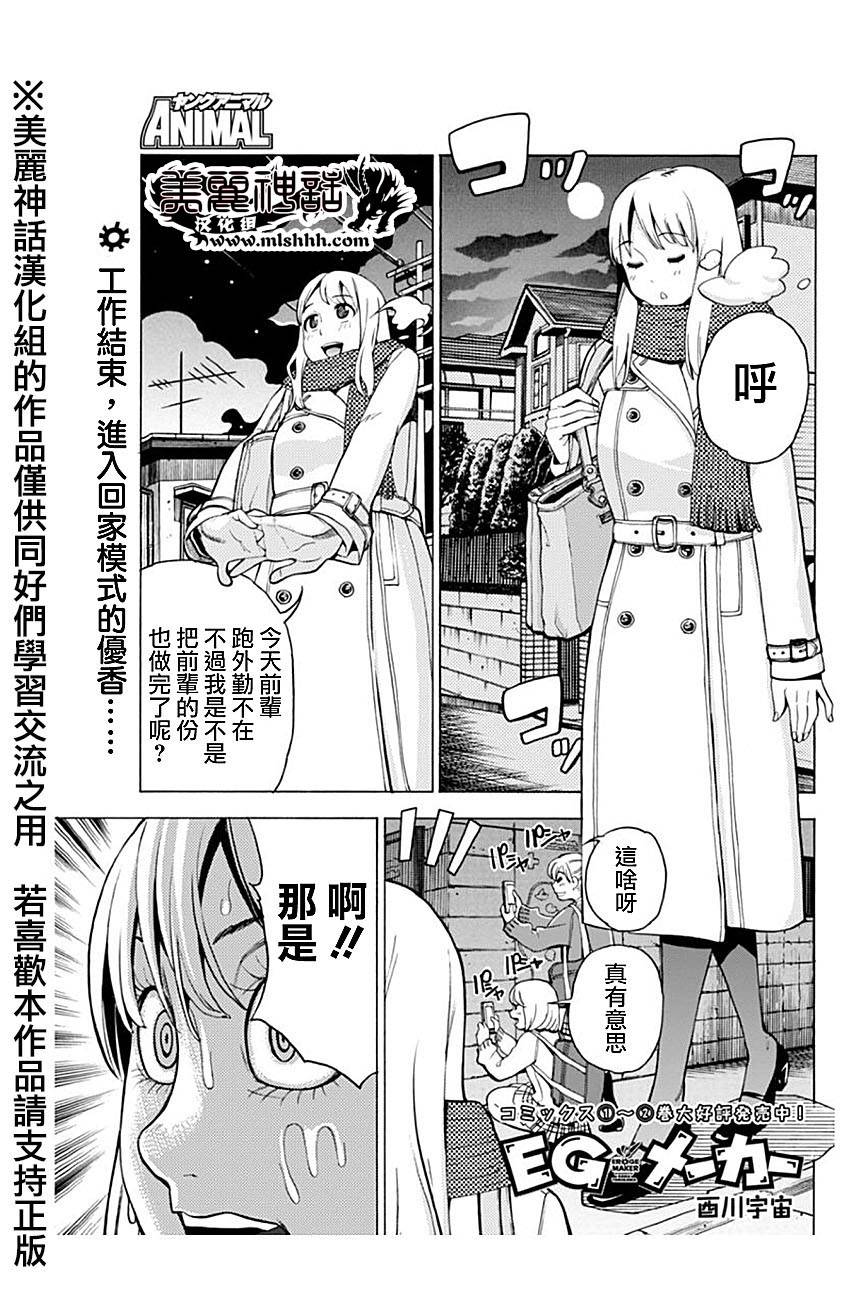 EG MAKER第20话图