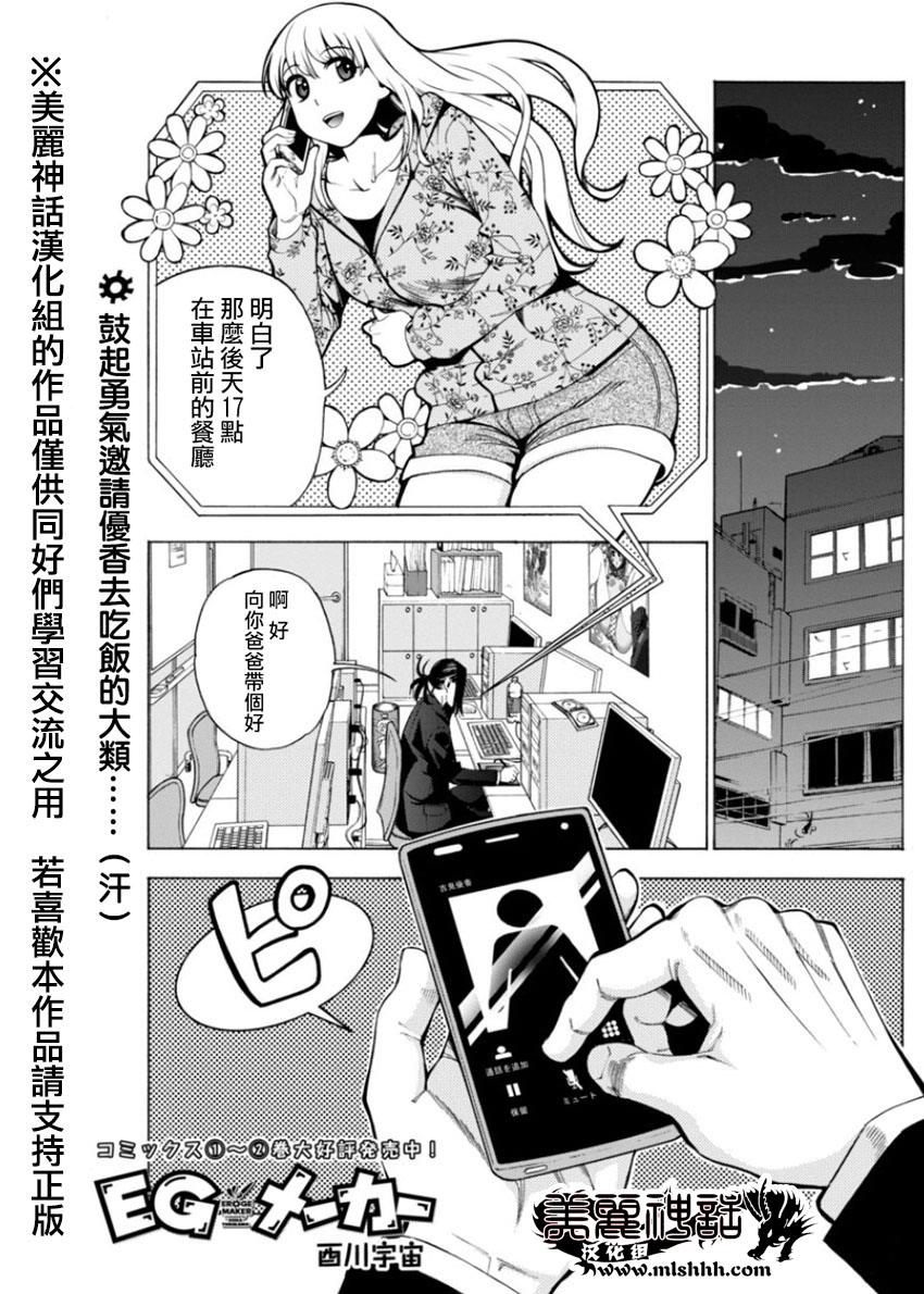 EG MAKER第21话图