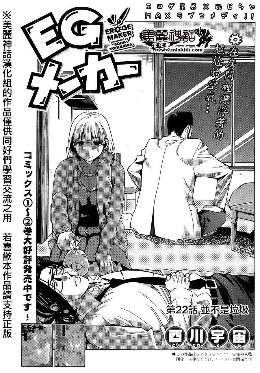 EG MAKER第22话图