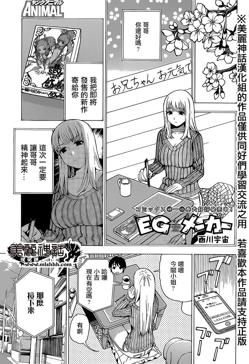 EG MAKER第24话图