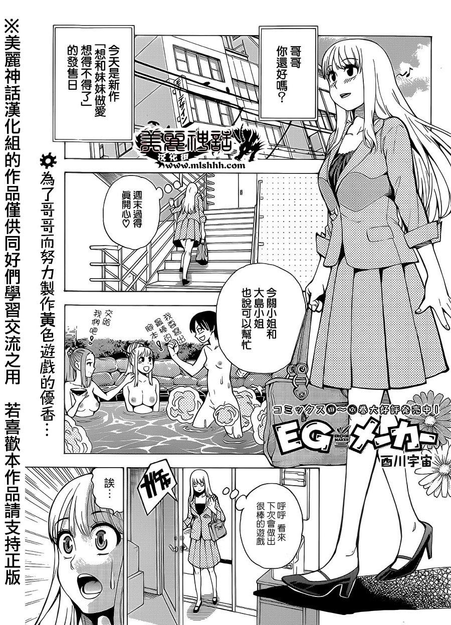 EG MAKER第25话图