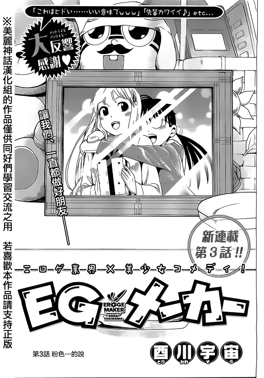 EG MAKER第3话图