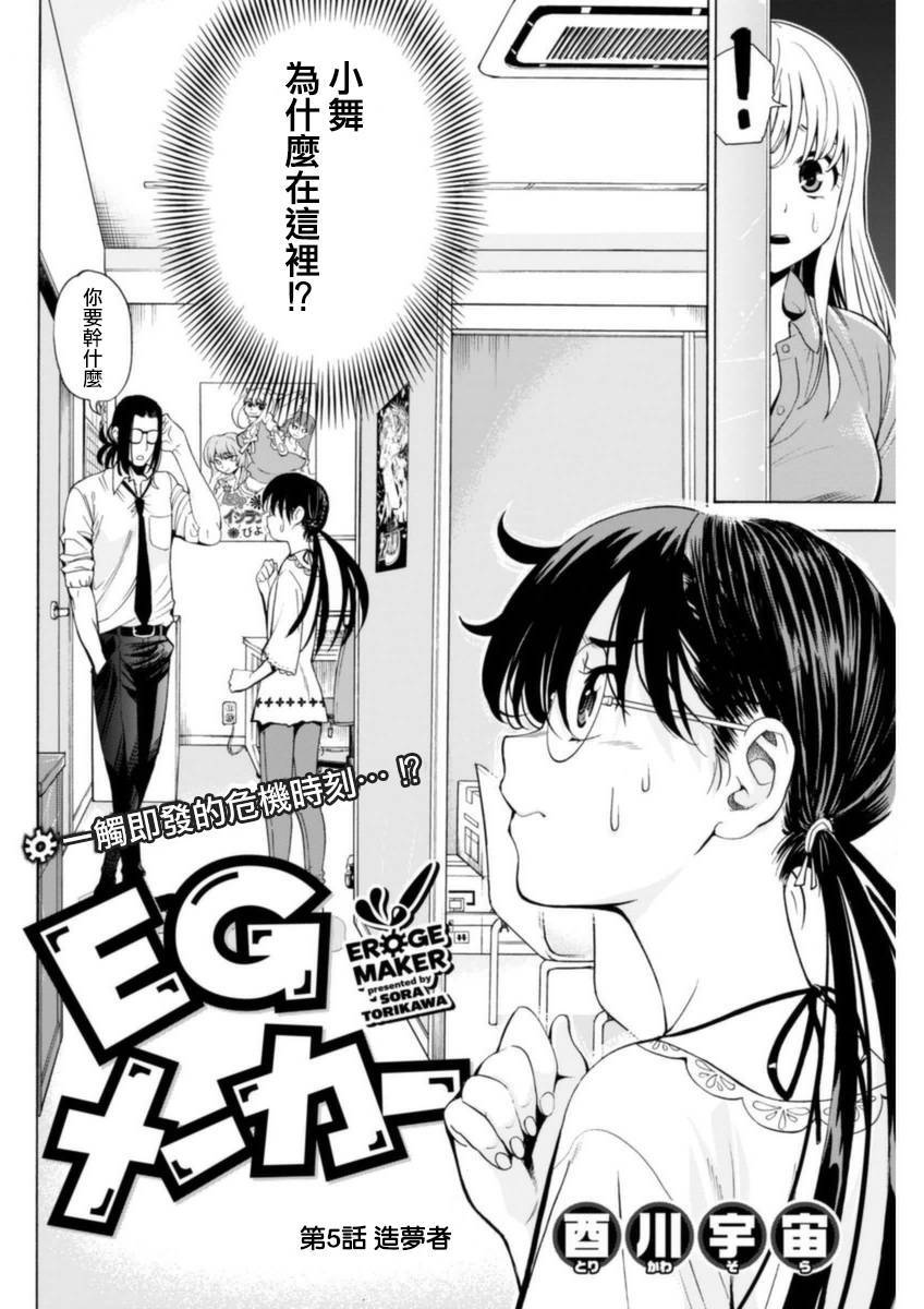 EG MAKER第5话图