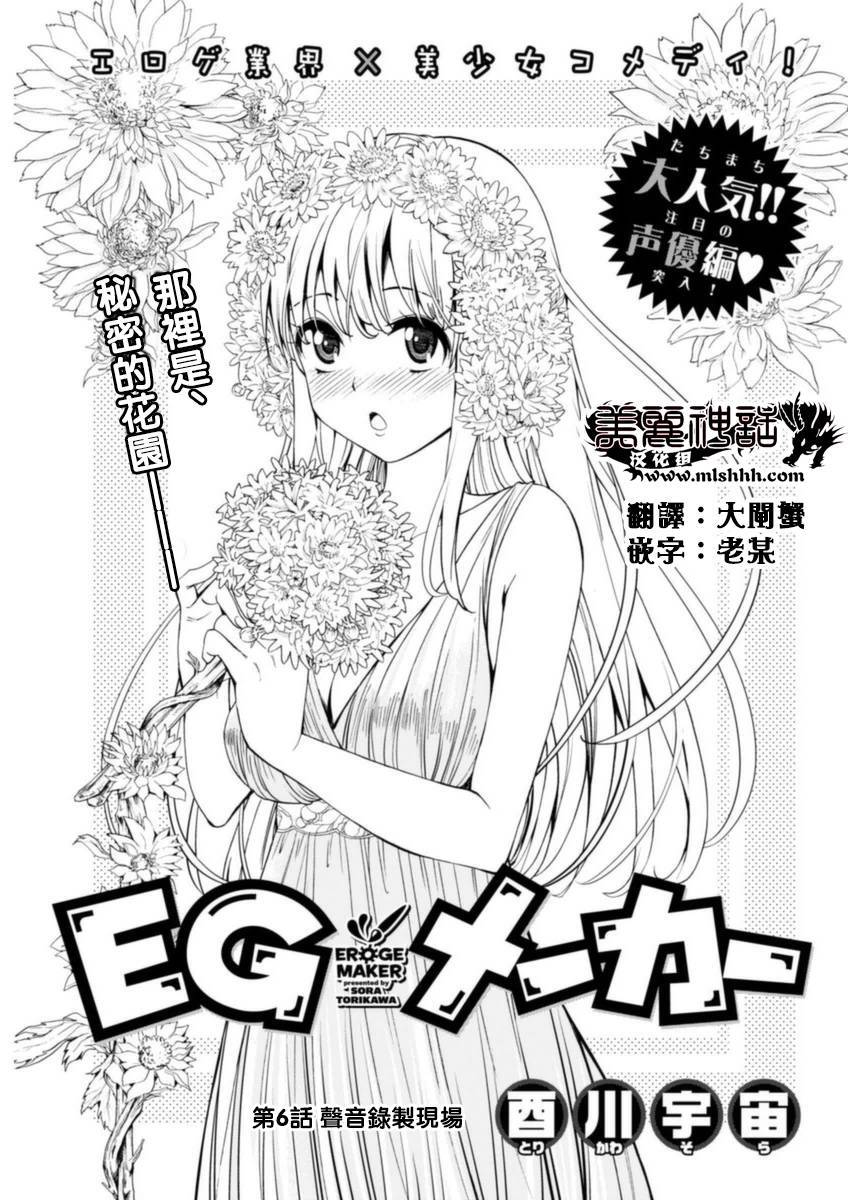 EG MAKER第6话图