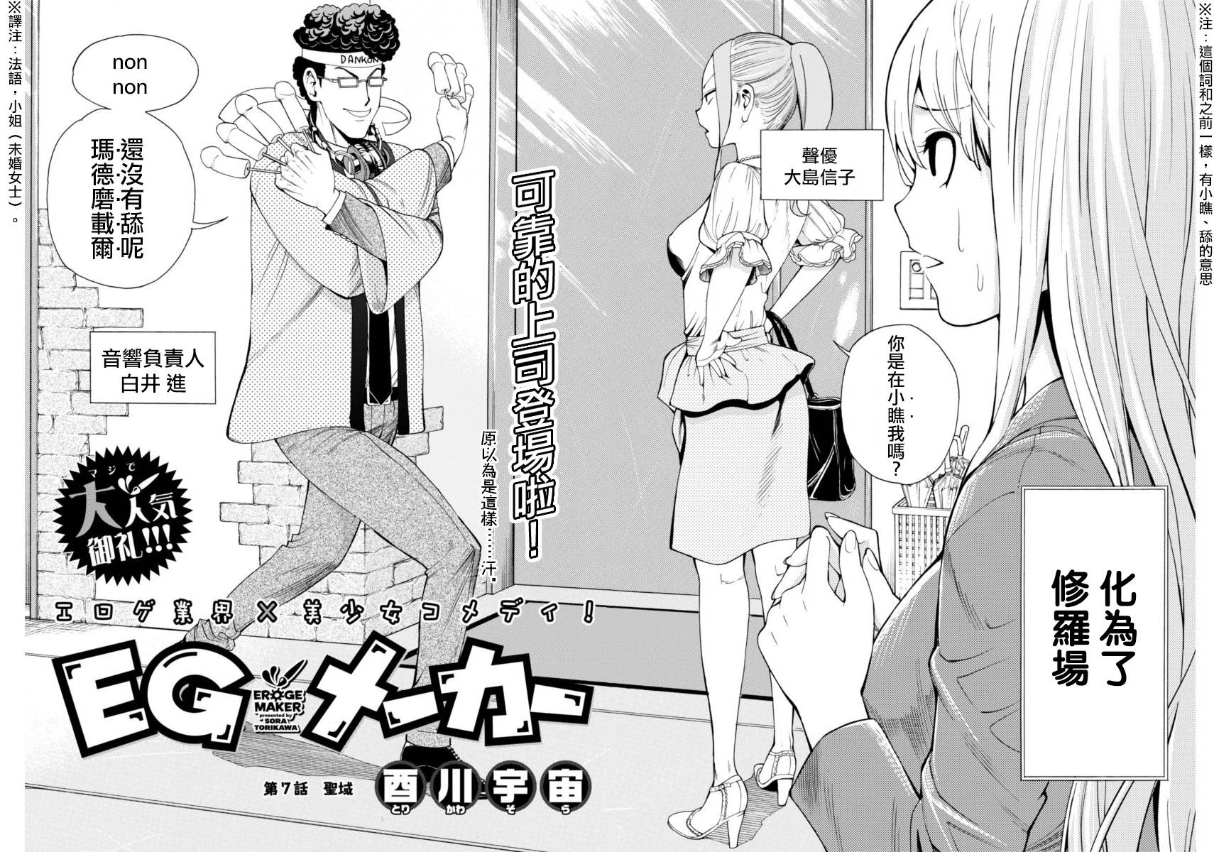 EG MAKER第7话图