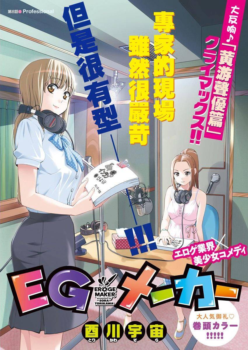 EG MAKER第8话图