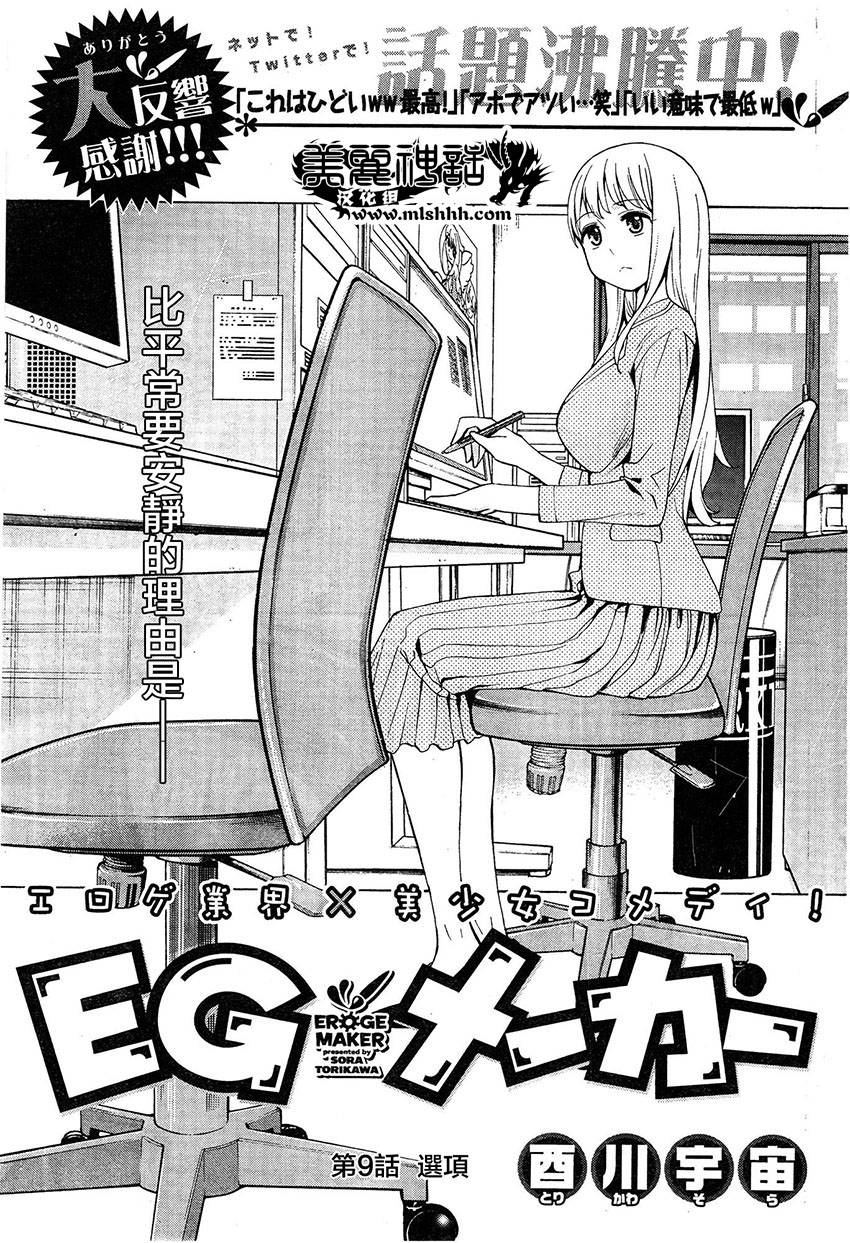 EG MAKER第9话图