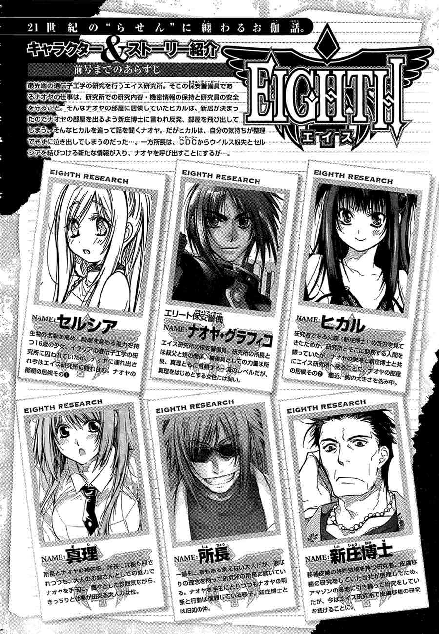 EIGHTH第11话图