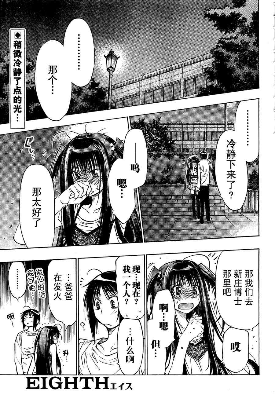 EIGHTH第11话图