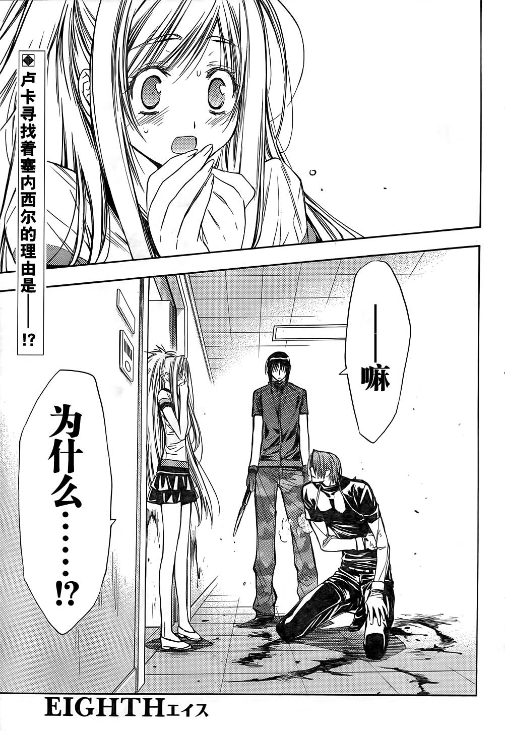 EIGHTH第16话图