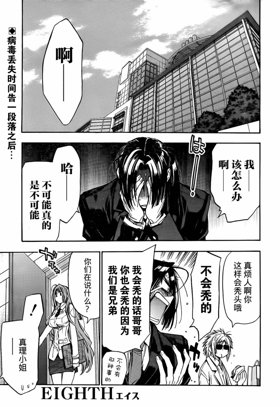 EIGHTH第18话图