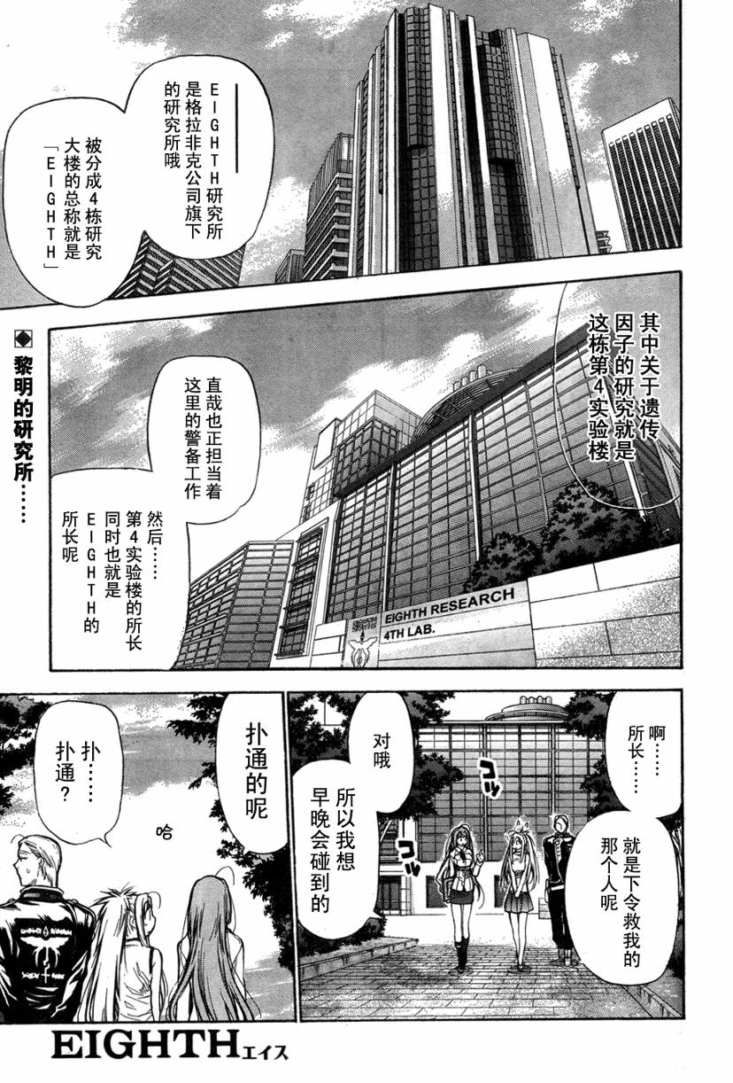 EIGHTH第2话图