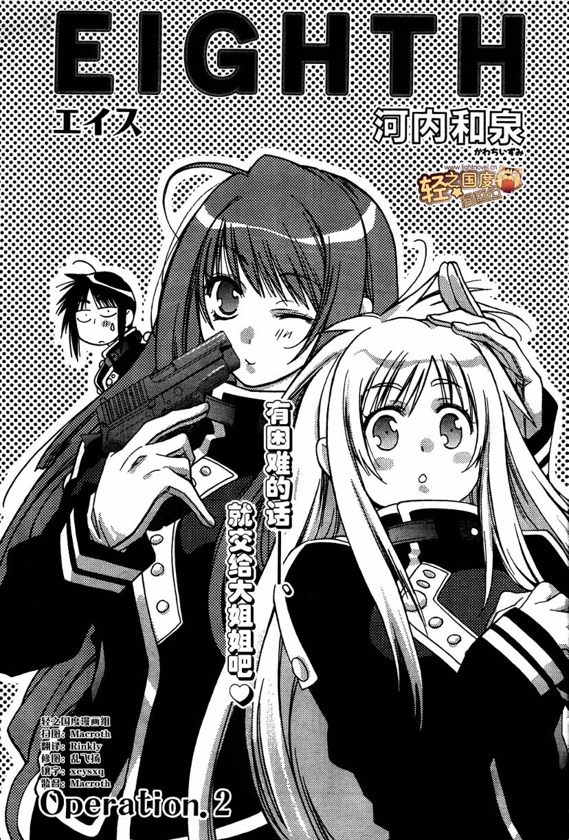 EIGHTH第2话图