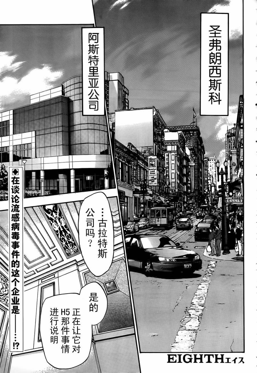 EIGHTH第20话图