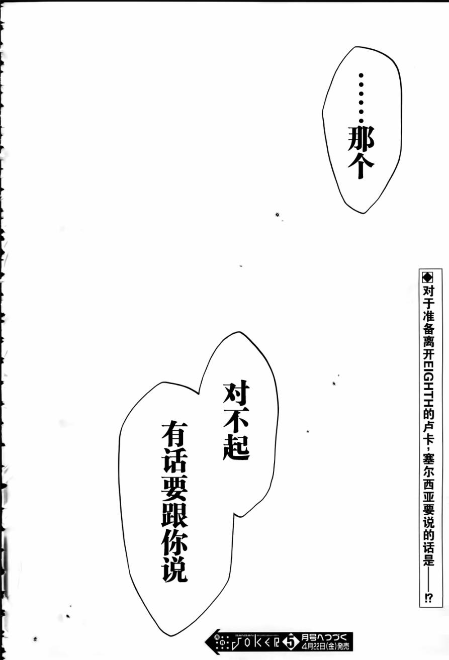 EIGHTH第21话图