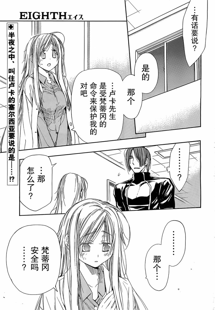 EIGHTH第22话图