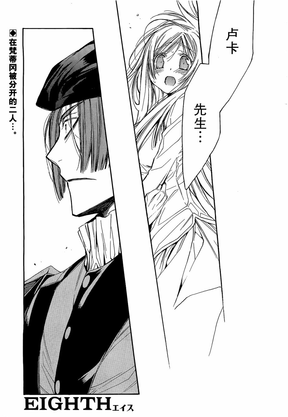 EIGHTH第24话图