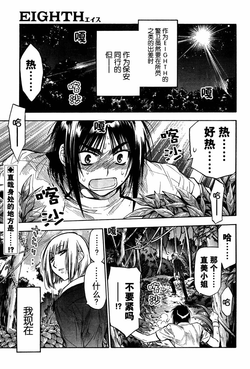 EIGHTH第3话图