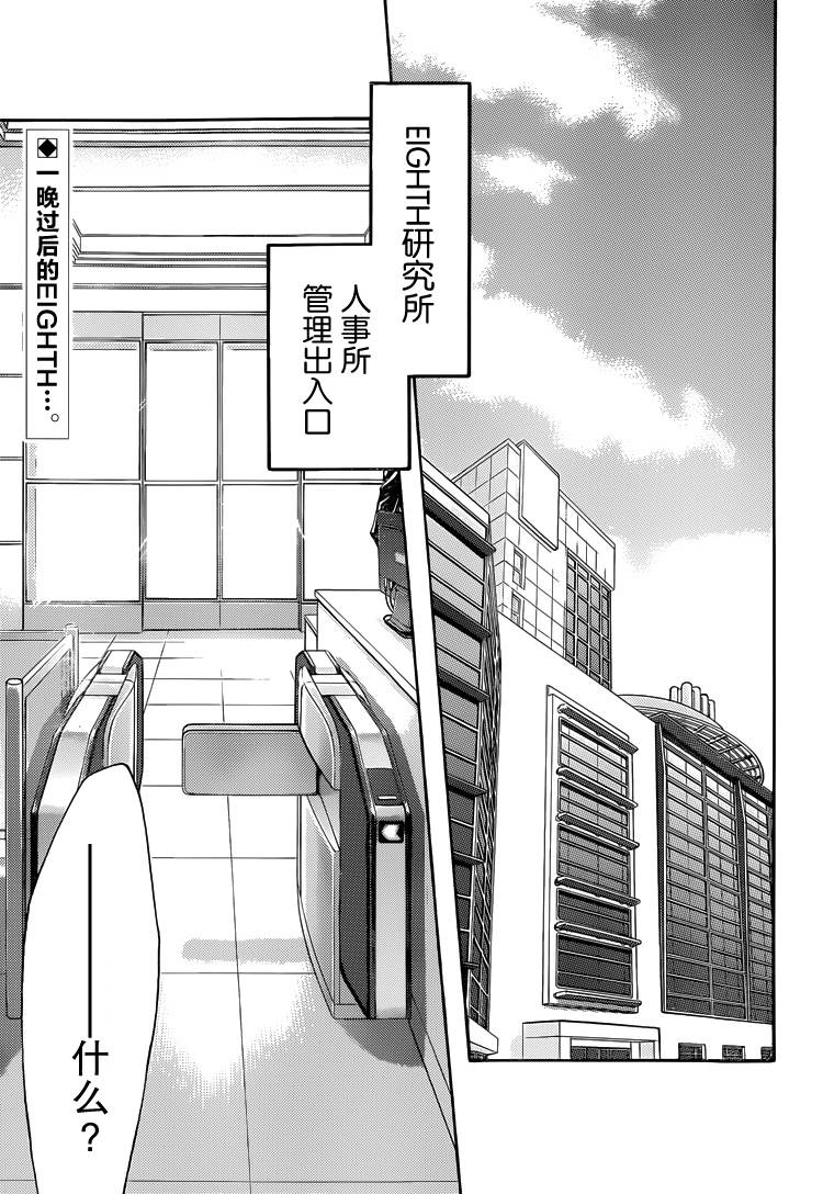 EIGHTH第33话图