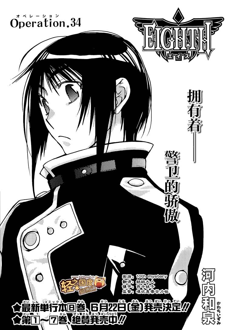 EIGHTH第34话图