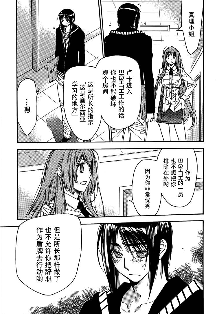 EIGHTH第34话图