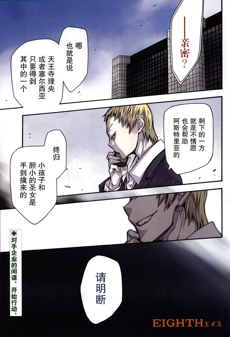 EIGHTH第35话图