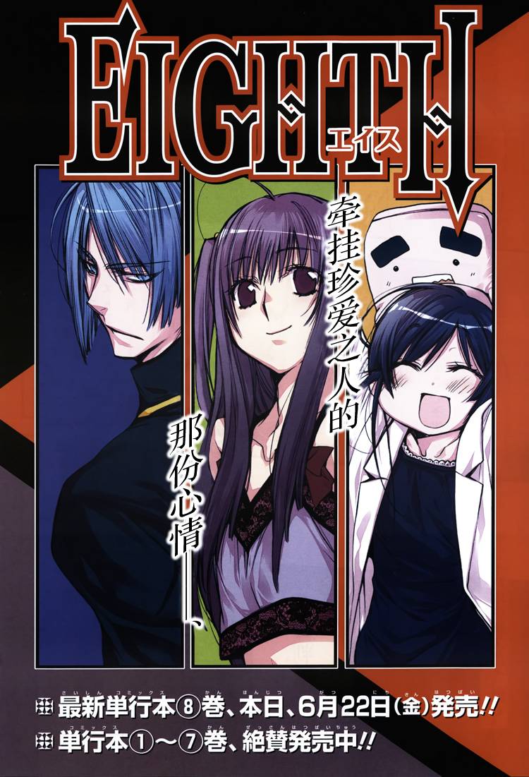 EIGHTH第35话图