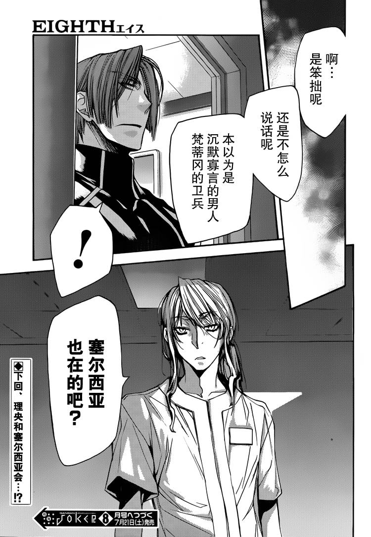 EIGHTH第35话图