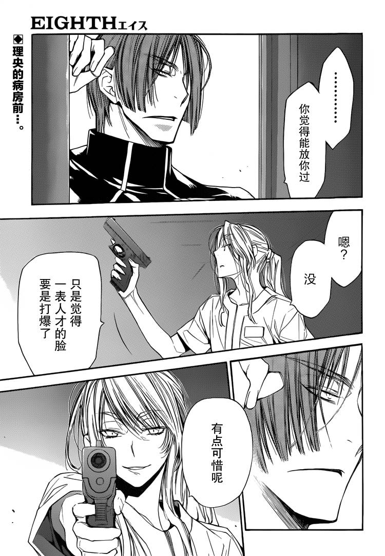 EIGHTH第36话图