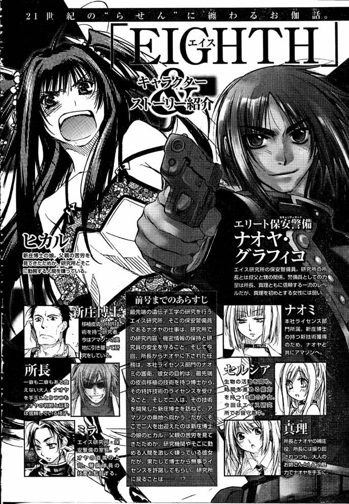 EIGHTH第4话图