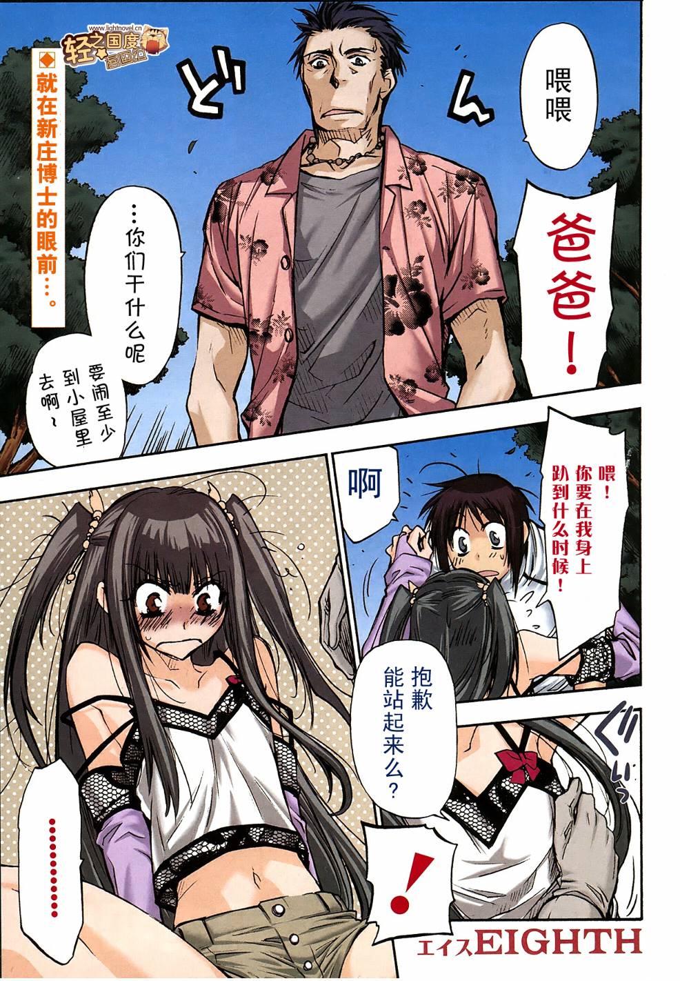 EIGHTH第4话图