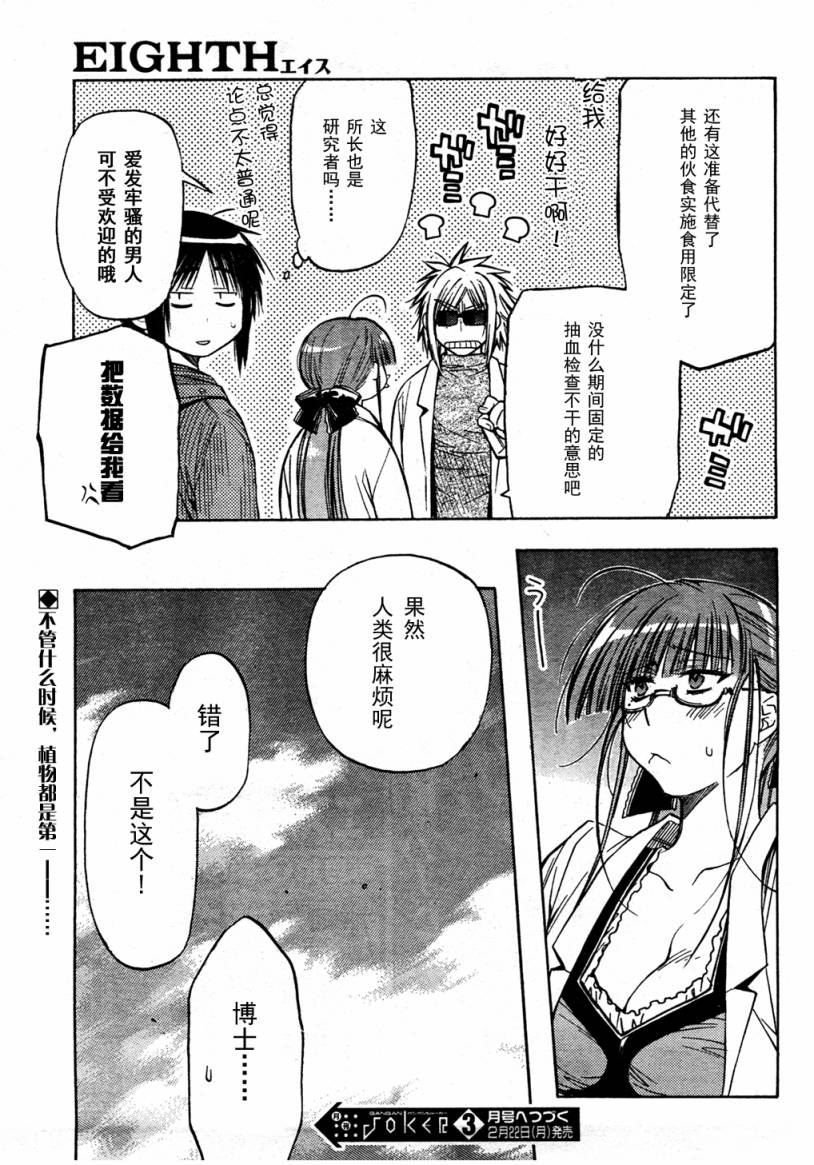 EIGHTH第7话图