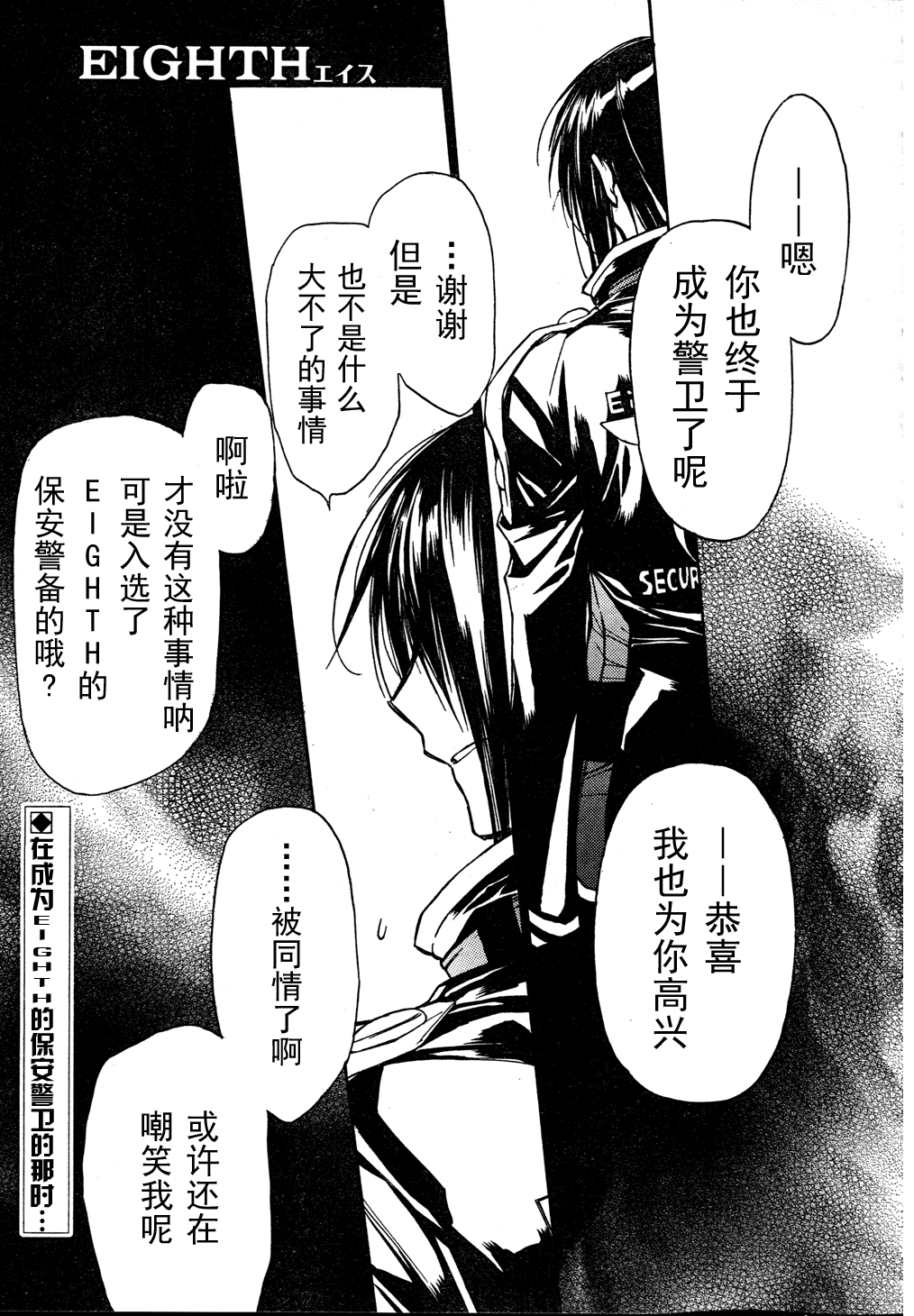 EIGHTH第8话图