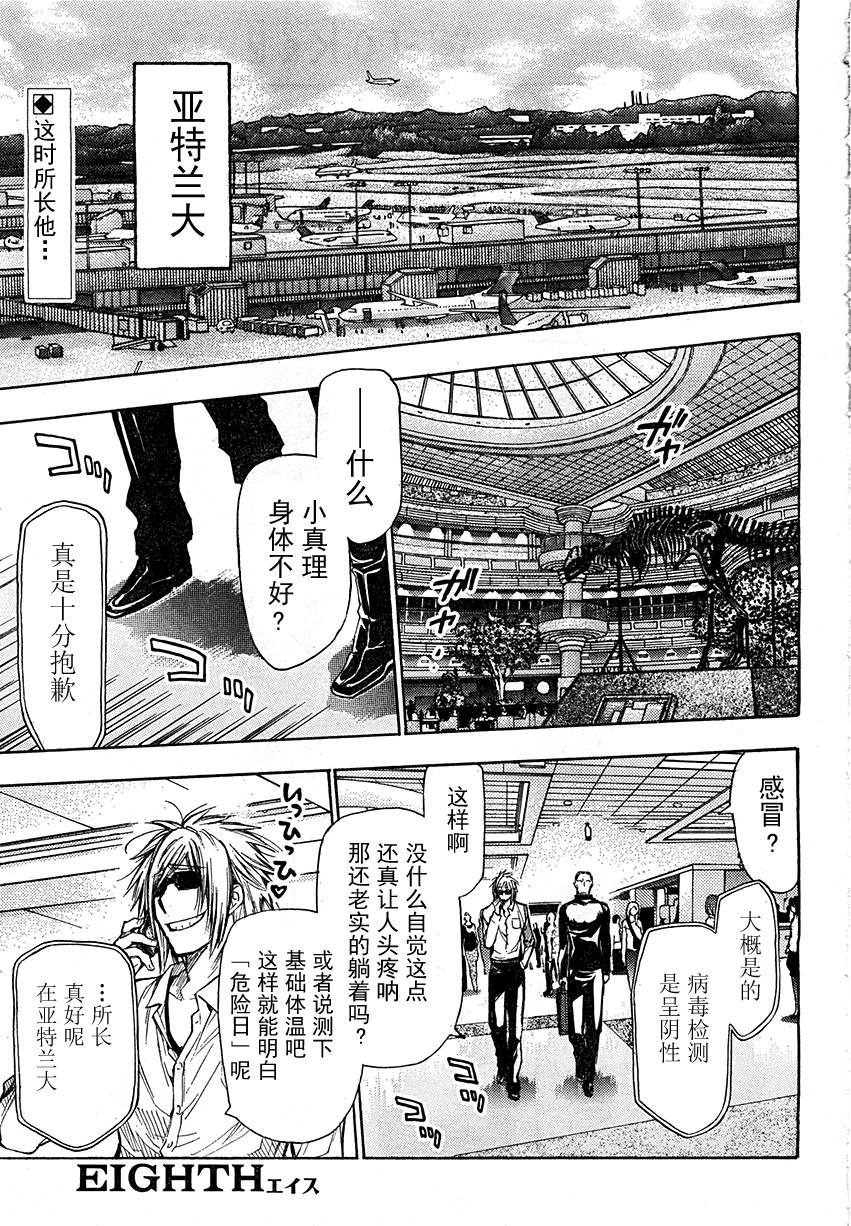 EIGHTH第9话图