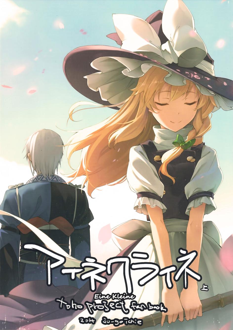 Eine Kleine第1话图