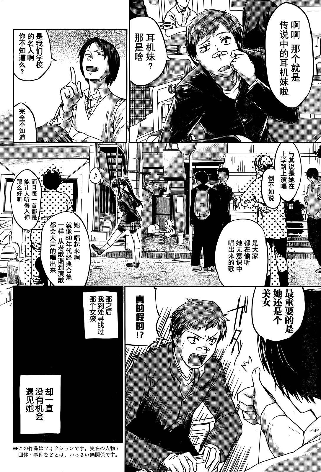 耳机妹的激唱全1话图
