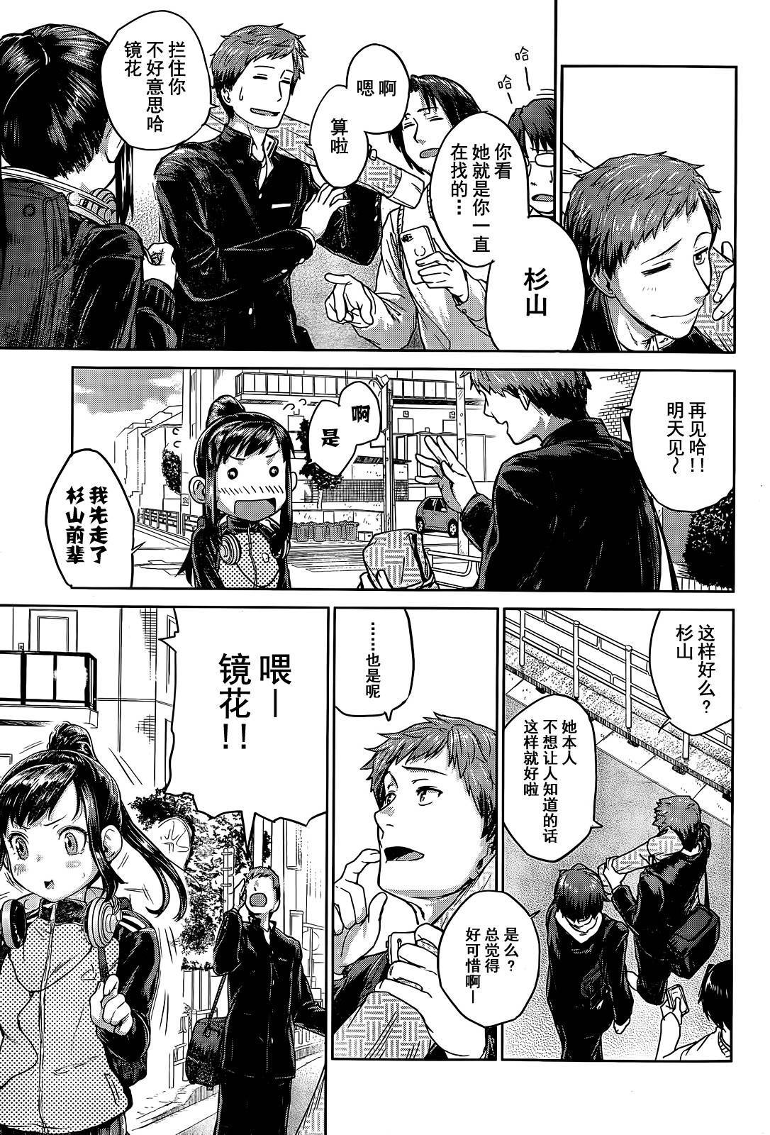 耳机妹的激唱全1话图