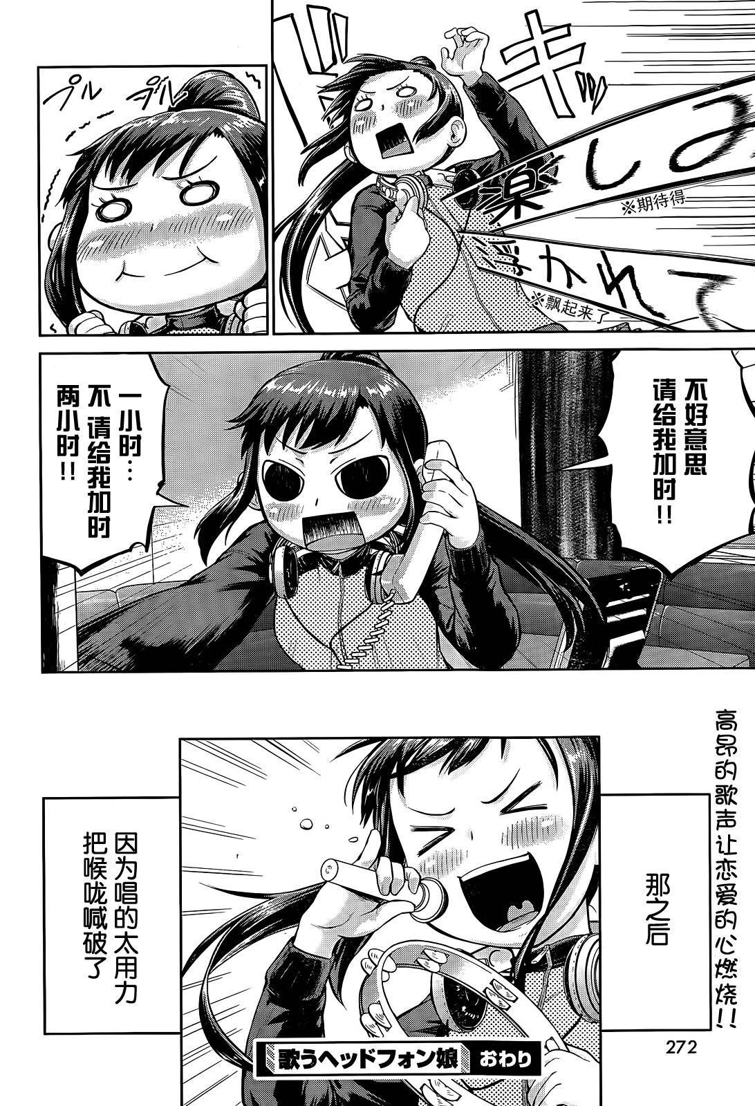 耳机妹的激唱全1话图