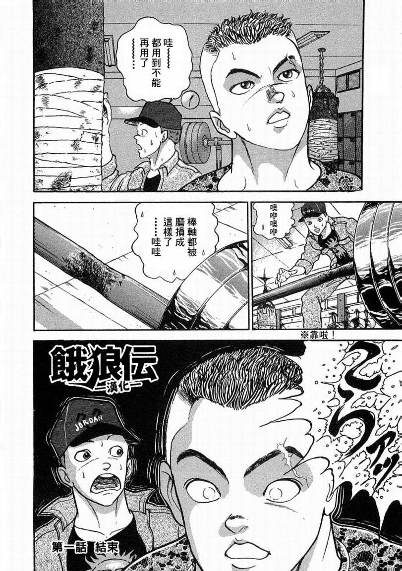 饿狼传第1话图
