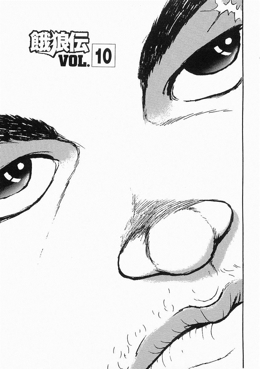 饿狼传第10话图